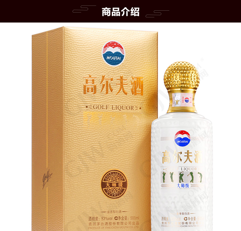 37950/茅台/高尔夫酒大师级500ML – ULTIMO GO